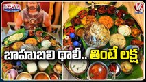 Eat This Baahubali Thali And Get A Cash Reward Of Rs 1 Lakh _ Hyderabad _ V6 Weekend Teenmaar (1)