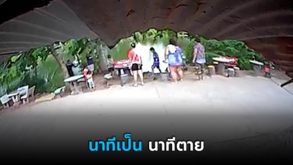 อุทาหรณ์พ่อแม่ ! นาทีชีวิต 4 พี่น้องเล่นน้ำลำพังก่อนจมหาย ชาวบ้านช่วยระทึก