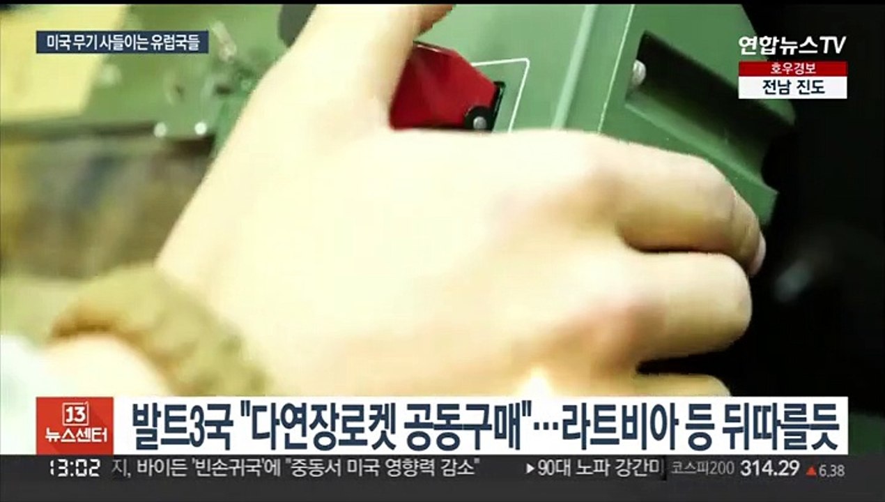 러에 안보 불안 유럽국들, 미국산 무기 앞다퉈 구매