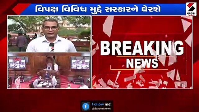 આજથી સંસદના મોનસૂન સત્રની શરૂઆત થશે
