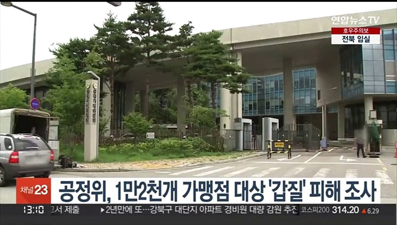 공정위, 1만2천개 가맹점 대상 '갑질' 피해 조사