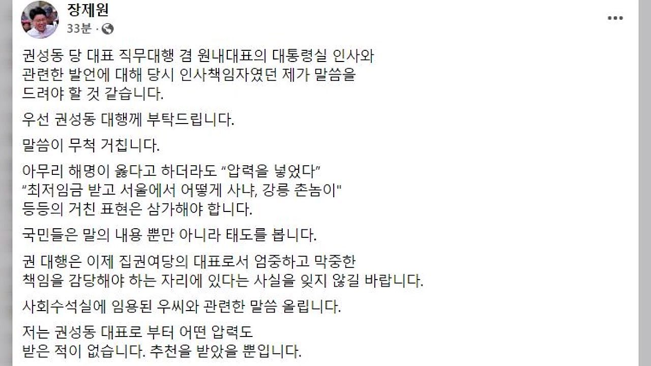 장제원, 권성동에 "거친 표현 삼가야...막중한 자리" / YTN