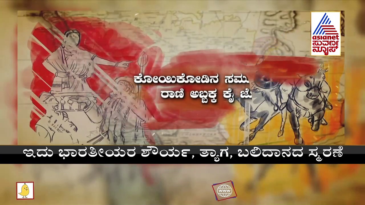 India@75:ಪೋರ್ಚುಗೀಸರ ವಿರುದ್ಧ ಹೋರಾಡಿದ ರಾಣಿ ಅಬ್ಬಕ್ಕ ವೀರಗಾಥೆ