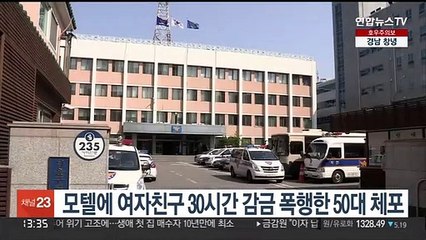 모텔에 여자친구 30시간 감금 폭행한 50대 체포