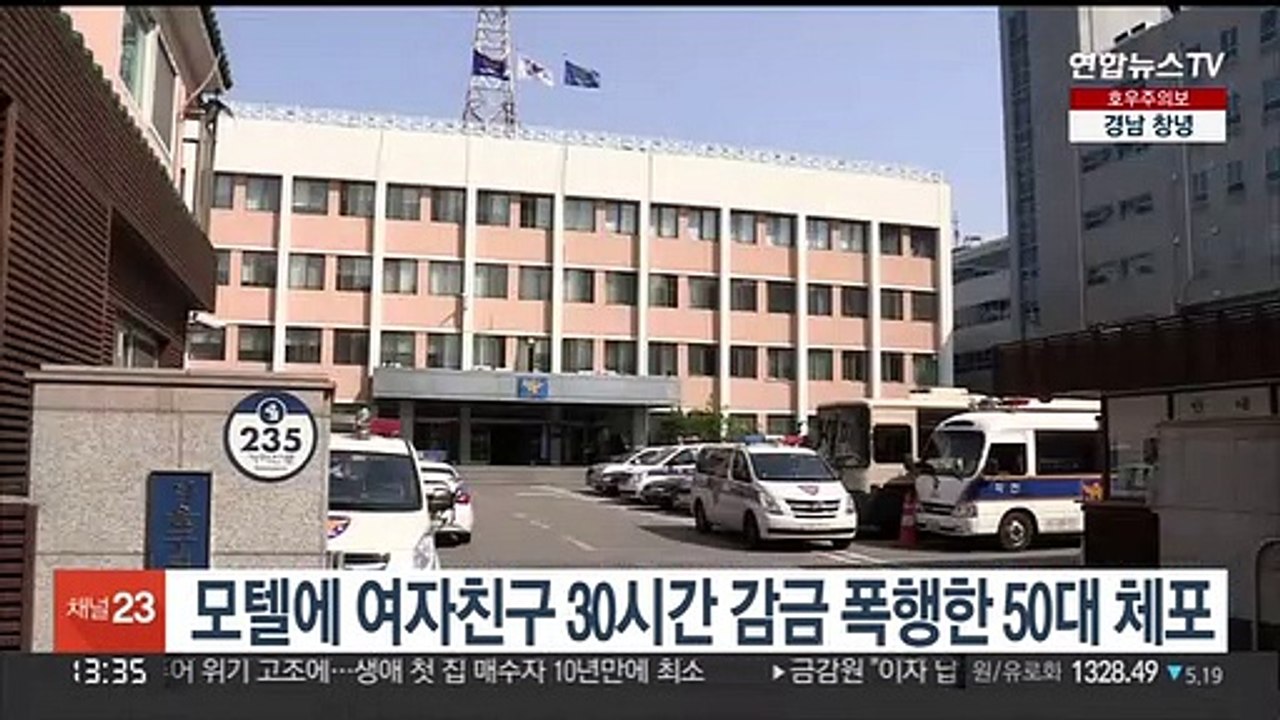 모텔에 여자친구 30시간 감금 폭행한 50대 체포