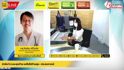 ประสบการณ์ : ใจ ระยะสุดท้าย แต่ไม่ใช่ท้ายสุด : 18 กรกฎาคม 2565