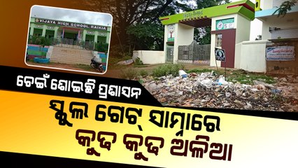Special Story | Garbage dump near school in Kandhamal triggers resentment among students