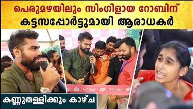 Dr. Robin @ Perinthalmanna: എനിക്ക് ദിൽഷയെ വേണ്ട, നിങ്ങളെ മതി. തിങ്ങി നിറഞ്ഞ് ആയിരങ്ങൾ | *BiggBoss