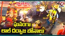 Lal Darwaza Mahankali Bonalu Grandly Celebrated At Hyderabad _ V6 News