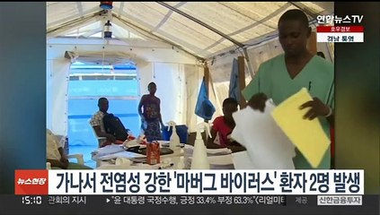 가나서 전염성 강한 '마버그 바이러스' 환자 2명 발생