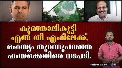 കുഞ്ഞാലികുട്ടി രാജിഭീഷണി മുഴക്കി, എതിരുപറഞ്ഞവരെ പുറത്താക്കി ലീഗ്