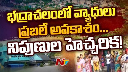 Godavari Water Level Decreases at Bhadrachalam | Ntv