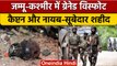 Jammu-Kashmir: LoC के पास फटा Grenade, इलाज के दौरान एक अफसर और JCO शहीद | वनइंडिया हिंदी | *News