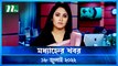 Modhyanner Khobor | 18 July 2022 | NTV News Update | NTV News Update