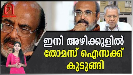 കൂട്ട് പ്രതിയായി പിണറായി ഉണ്ടാകുമോ എന്തോ?