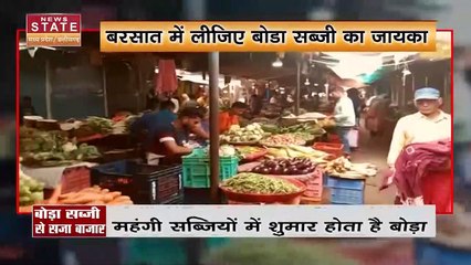 Chhattisgarh News: बरसात में लीजिए बोडा सब्जी का जायका, 1500 रुपए से शुरु होता है दाम