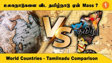 உலக நாடுகளை விழுங்கிய Tamilnadu Infrastructure | மருத்துவமும் கல்வியும்*Tamilnadu