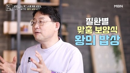 보양식 끝판왕! 왕의 밥상에서 찾은 질환별 맞춤 보양식은?