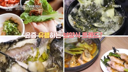 보양에도 유행이 있다? 떠오르는 보양식 트렌드의 정체