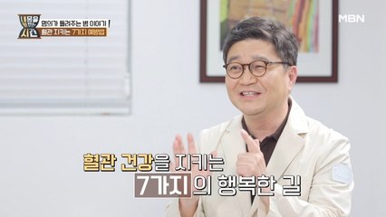 이렇게 쉽다고? 혈관 지키는 7가지 예방법 대공개!