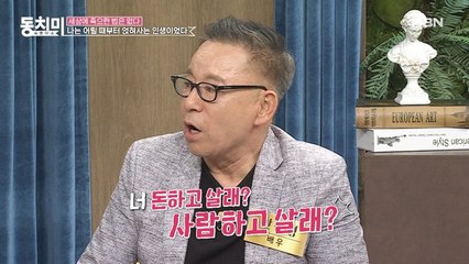 배우 안병경이 악착같이 마련한 집으로 처남 사업에 보증 서라는 전 아내? "너 돈이랑 살래 사람이랑 살래?"
