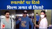 Entertainment NEWS : Airport पर दिखे Bollywood के सितारे l Deepika Padukone l Kartik Aaryan