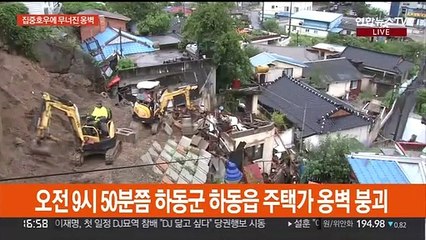 폭우에 와르르…경남 하동 주택가 옹벽 붕괴