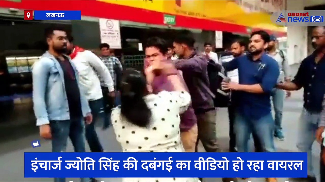 Viral Video: अखाड़ा बना आलमबाग बस स्टेशन, इंचार्ज ज्योति ने यात्री को दौड़ा-दौड़ाकर पीटा