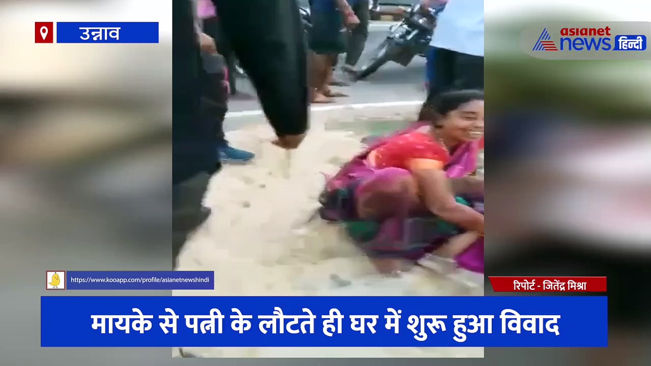 मायके से पत्नी के लौटते ही घर में शुरू हुआ विवाद, जमकर हुई मारपीट का वायरल हो रहा वीडियो 