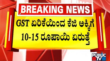 Hotel Owners Express Outrage Against Government For GST Rate Hike | Public TV