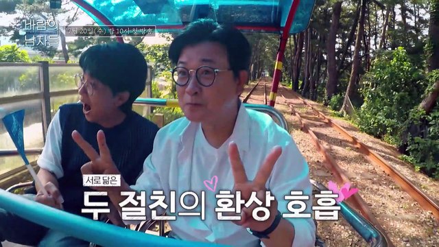 김성주 X 박창근, 바람처럼(?) 떠나버린 국민 듀오_바람의 남자들 1회 예고 TV CHOSUN 220720 방송