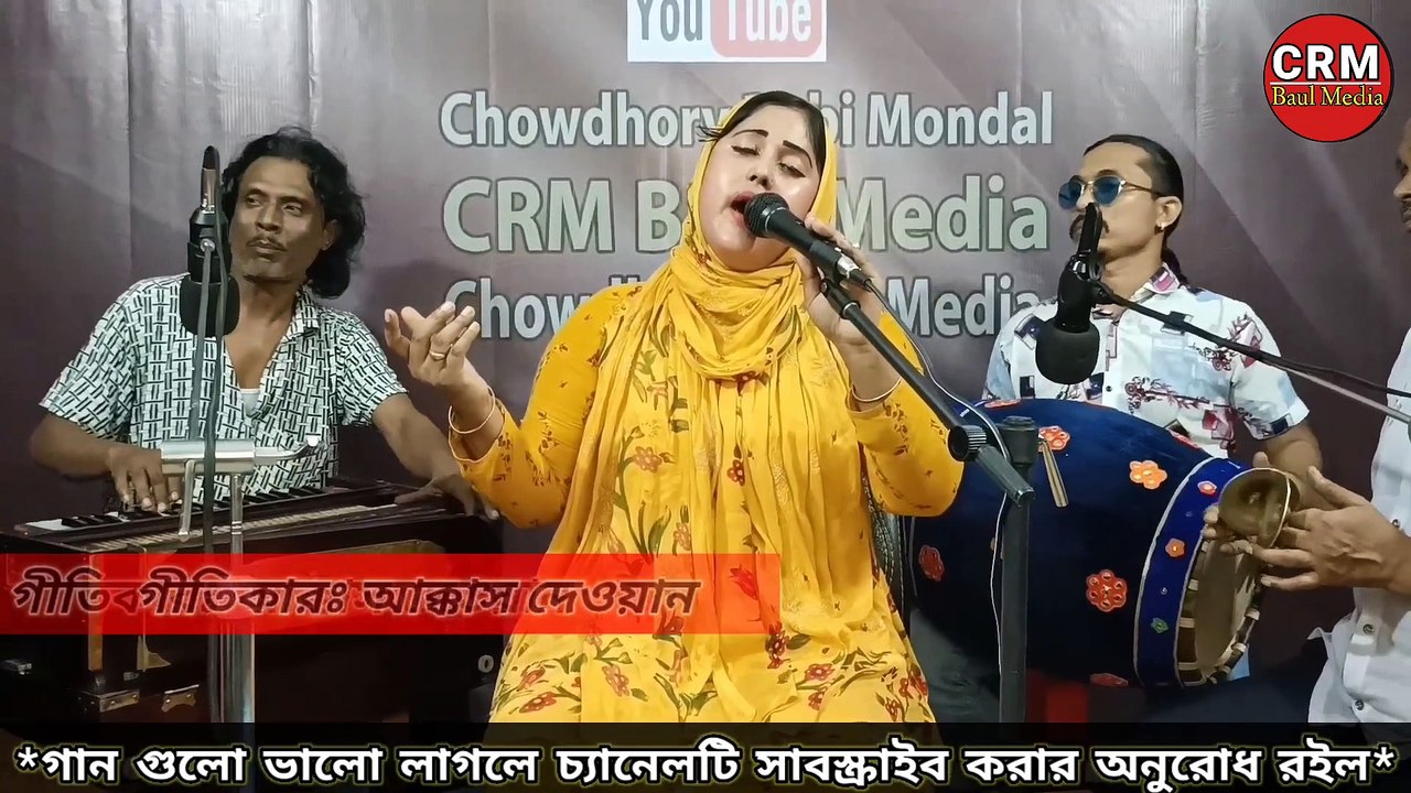 Prem Agune Jolire Tor Prem Agune Joli | Chowdhury Rubi Mondol | Baul Song | Bangla Song