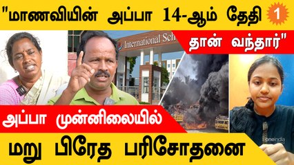 Kallakurichi School Girl விவகாரத்தில் உள்ள New Updates | Chennai High Court போட்ட உத்தரவு