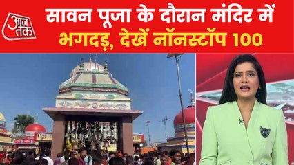 Nonstop 100: Stampede during Sawan Puja in Siwan, Bihar