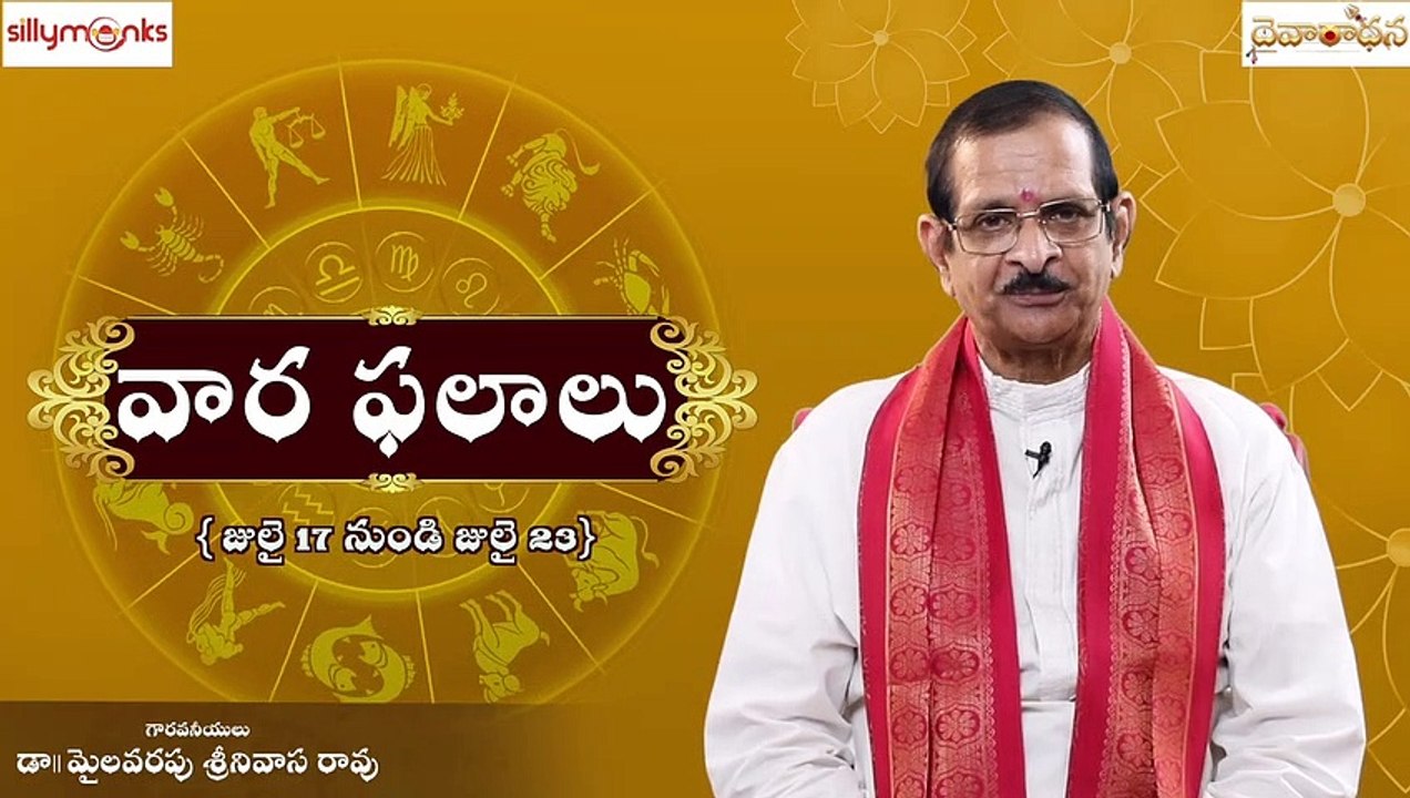 వార ఫలాలు 2022 - జూలై 17th to జూలై 23rd | Weekly Rasi Phalalu | Daivaradhana Telugu | Silly Monks