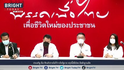เพื่อไทย โว! พรุ่งนี้ศึกอภิปรายไม่ไว้วางใจ มีหลักฐาน เอาผิดคนทุจริต เปิดธาตุแท้ เครือข่ายประยุทธ์