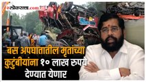 मध्य प्रदेशमध्ये झालेल्या बस अपघातावर मुख्यमंत्र्यांची प्रतिक्रिया | Eknath Shinde | Bus Accident