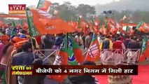 MP Nikay Chunav: BJP को 4 नगर निगम में मिली हार, बीजेपी के गढ़ में कांग्रेस का कब्जा