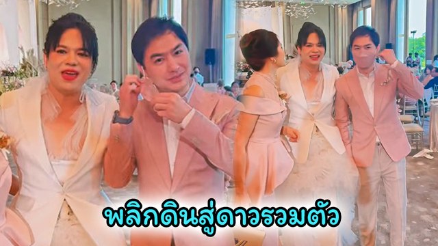 วิน ธาวิน อดีตพระเอกชื่อดัง ร่วมงานแต่ง เวียร์ - วิกกี้ ออร่าความหล่อพุ่งทะลุจอ