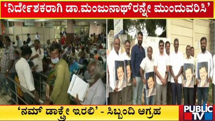 Jayadeva Hospital's Current Director Dr. CN Manjunath Term Ends On July 19 | Public TV