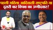 Draupadi Murmu Vs Yashwant Sinha: देश को मिलेगी पहली आदिवासी महिला राष्ट्रपति? Praveen tiwari