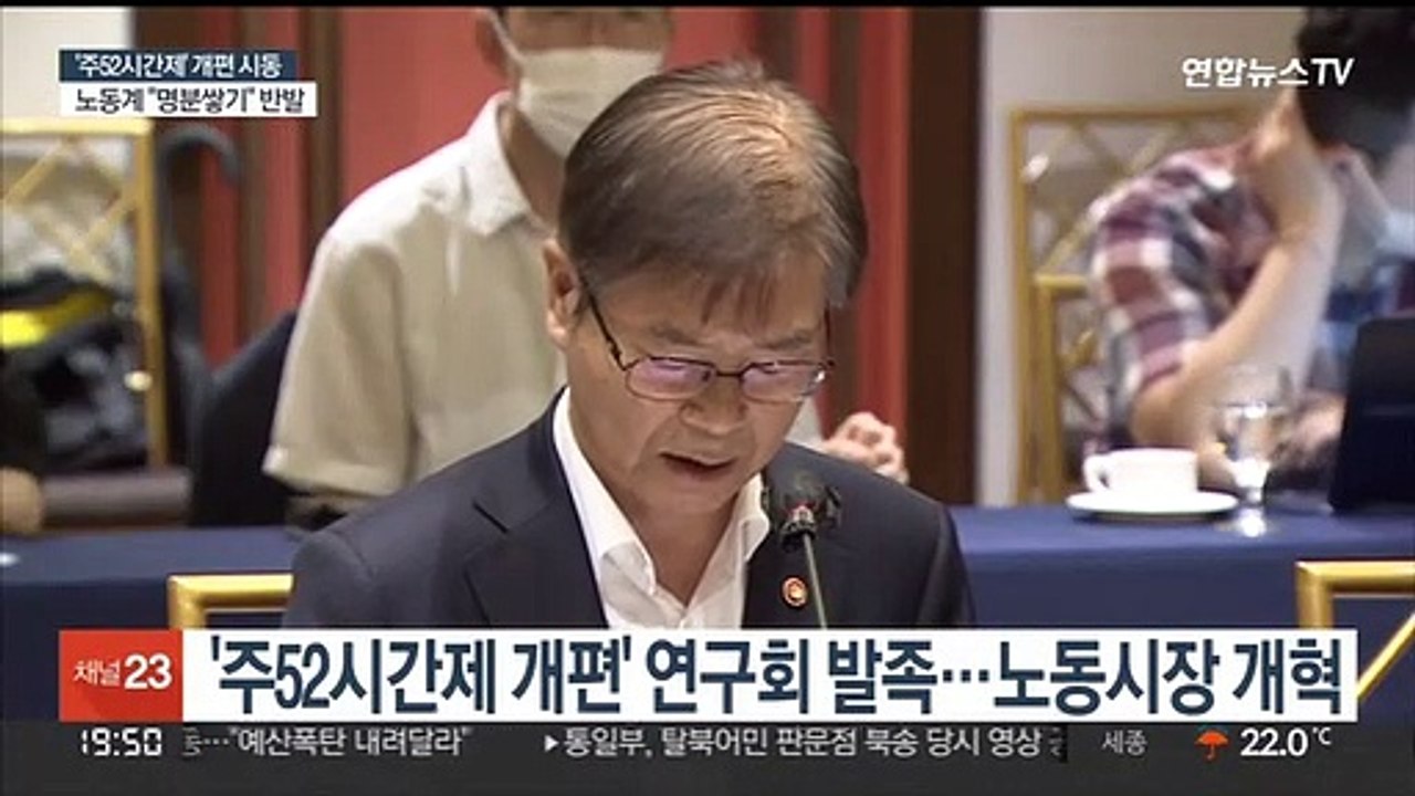 '주52시간제 개편' 논의시동…노동계 "명분쌓기용"
