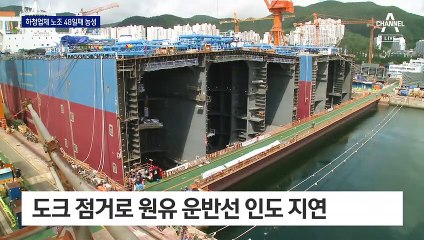 대우조선 하청 노조 점거 48일째…정부, 공권력 투입 시사