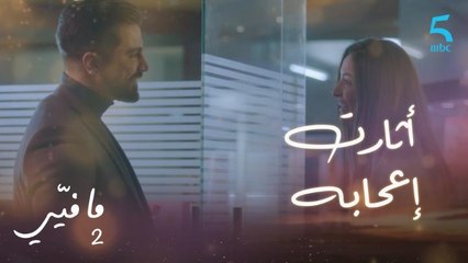 مافيي2 الحلقة 46: هبة تثير إعجاب فارس