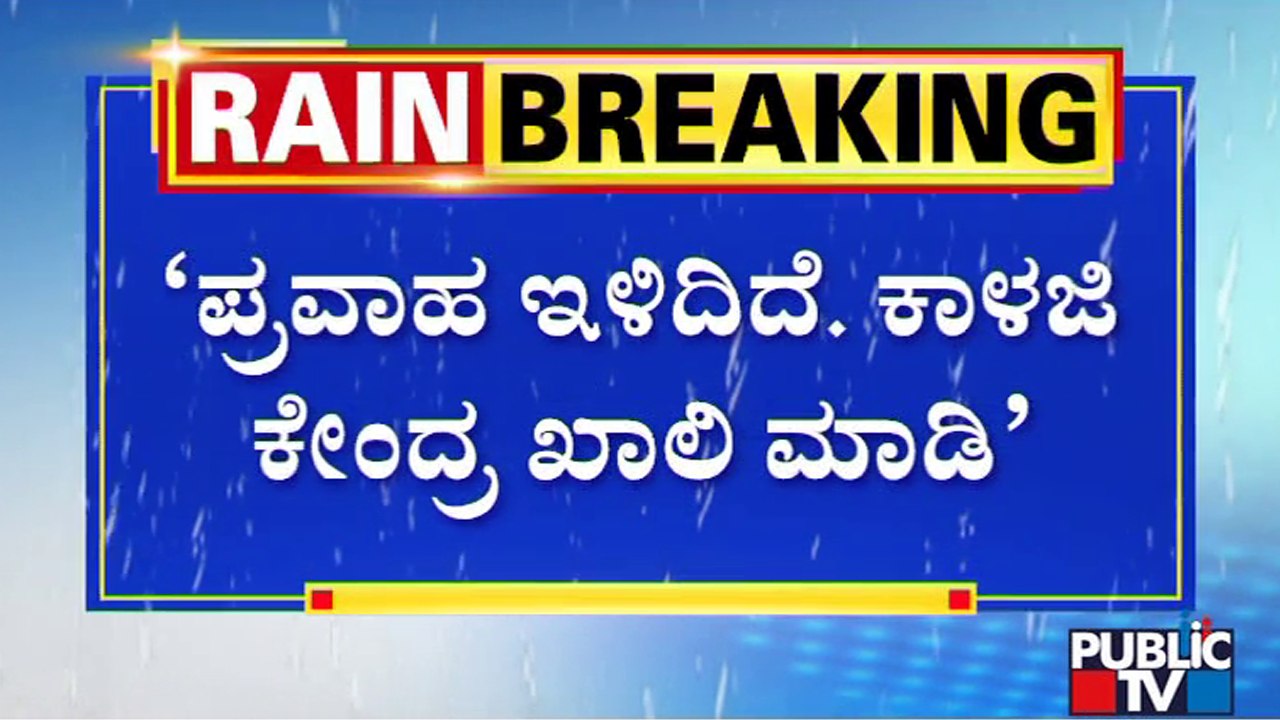 Kodagu: ಕೊಡಗಿನಲ್ಲಿ ಮನುಷ್ಯತ್ವ ಮರೆತ ಅಧಿಕಾರಿಗಳು..! | Public TV