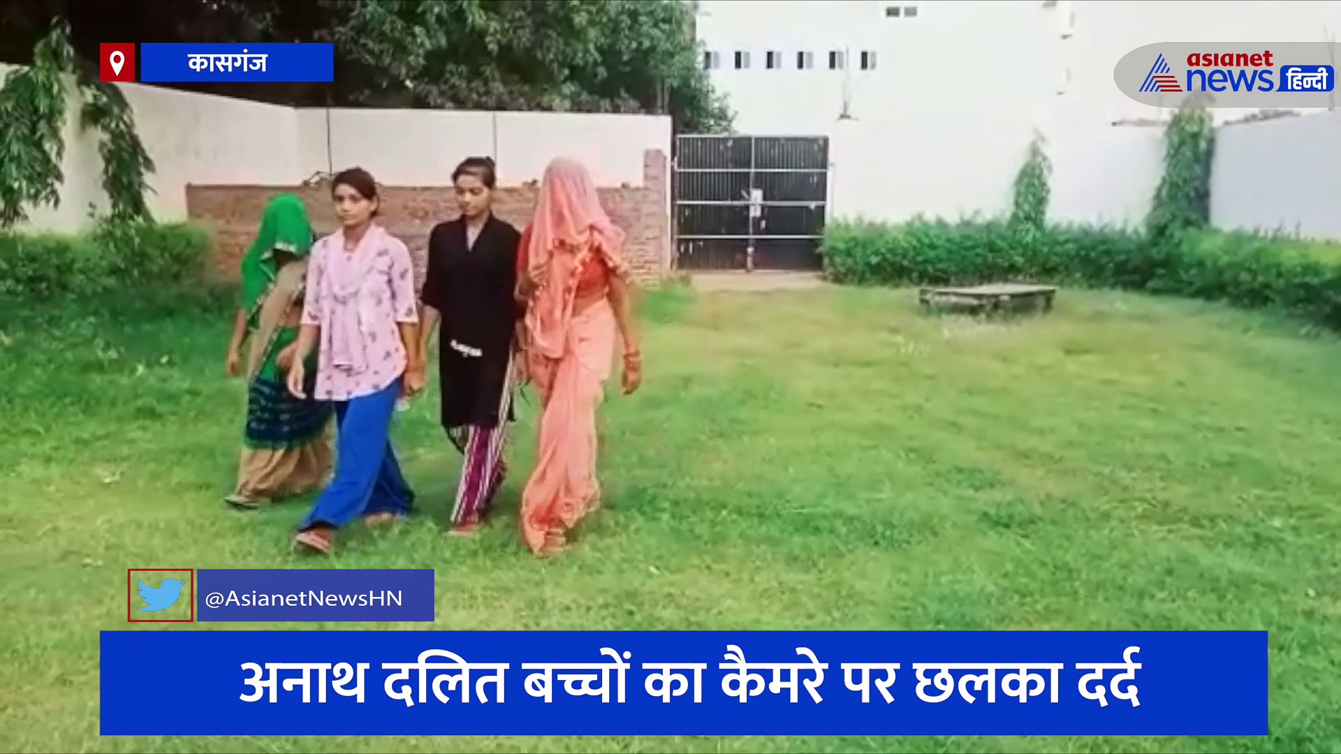 'पुलिसवाले की पत्नी ने घर में घुसकर की मारपीट', अनाथ दलित बच्चों का कैमरे पर छलका दर्द