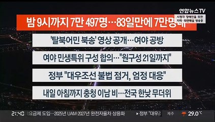 [이시각헤드라인] 7월 18일 뉴스투나잇1부