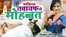 बनारस शहर का एक सच्चा वाक़िआ | Tawaif Se Mohabbat - तवायफ से मोहब्बत | Dilbar Meraj | 2022 Waqia