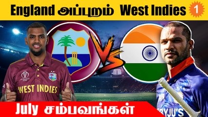 Indian Cricket-ன் அடுத்த Schedule! July 2022 Matches | Aanee's Appeal | *Cricket