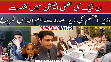 PML-N important meeting over defeat in Punjab By-Elections